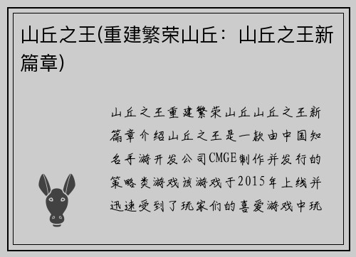 山丘之王(重建繁荣山丘：山丘之王新篇章)